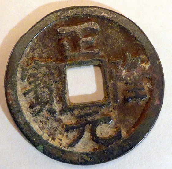 (image for) Jurchen Tartar Coin - Click Image to Close